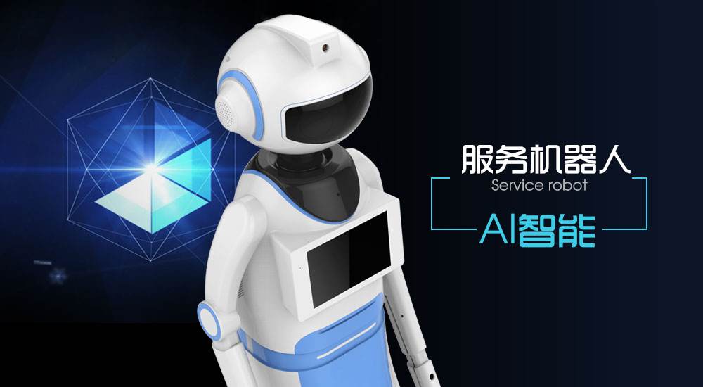中国服务机器人